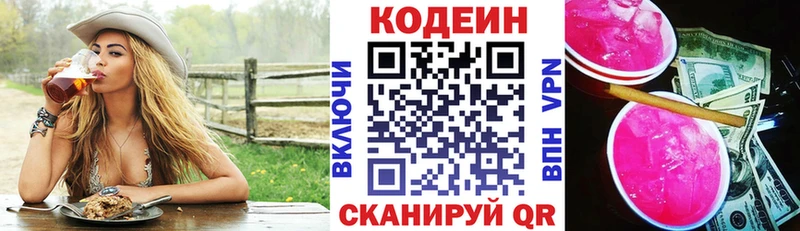 Кодеин Purple Drank  Байкальск 